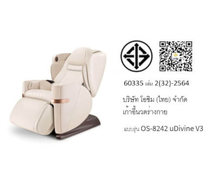 เก้าอี้นวดไฟฟ้า OSIM รุ่น UDIVINE V3 MASSAGE CHAIR เบจ_5